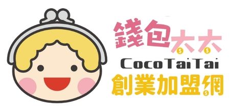 Cocotaitai錢包太太創業加盟網